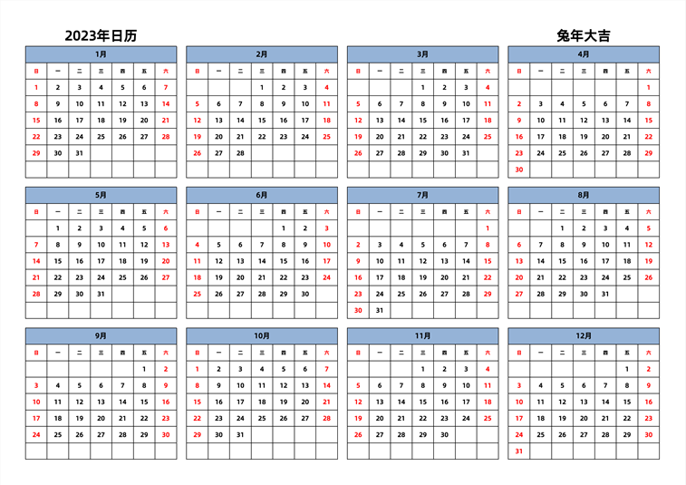 2023年日历 中文版 横向排版 周日开始